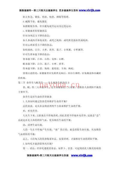 周易_养生理论与女性和谐养生.pdf