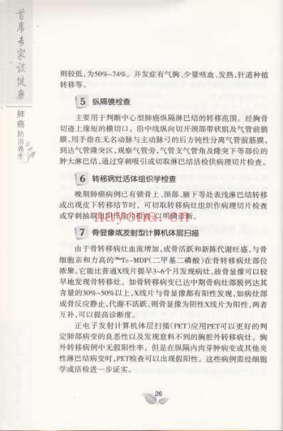 肺癌防治养生.支修益_二.pdf