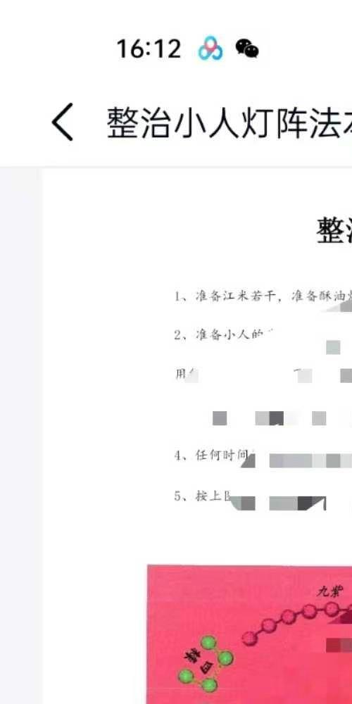 整治小人灯阵法本
