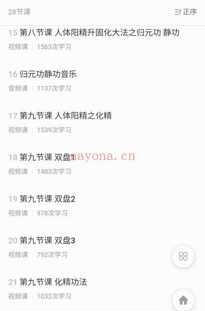 【增运转命升阳功收藏课】视频27节+音频1节