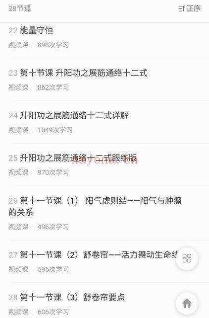 【增运转命升阳功收藏课】视频27节+音频1节