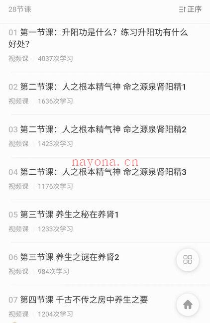 【增运转命升阳功收藏课】视频27节+音频1节