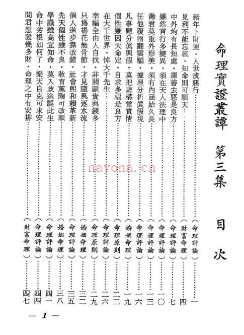 辛庐《命理实证丛谈(三)》443页.PDF电子版