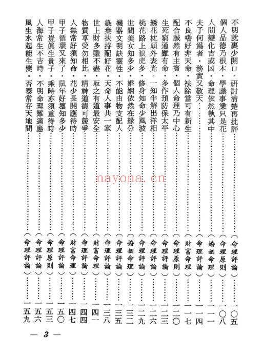 辛庐《命理实证丛谈(三)》443页.PDF电子版