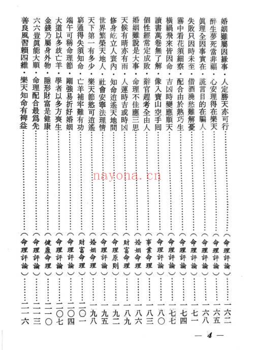 辛庐《命理实证丛谈(三)》443页.PDF电子版