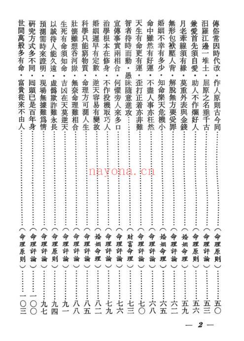 辛庐《命理实证丛谈(三)》443页.PDF电子版
