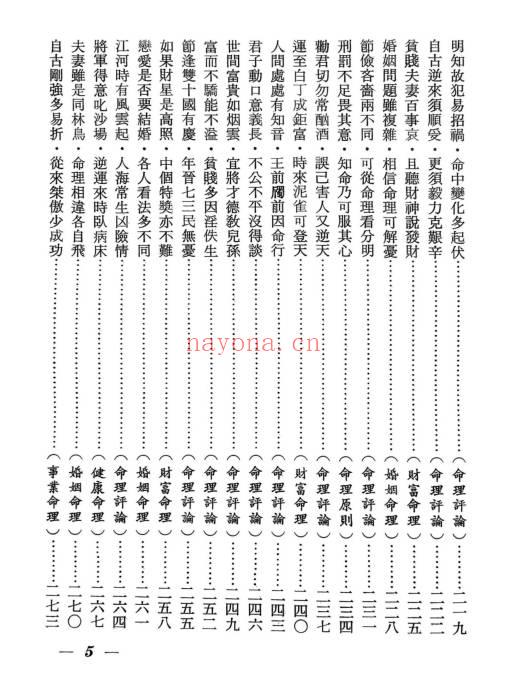 辛庐《命理实证丛谈(三)》443页.PDF电子版