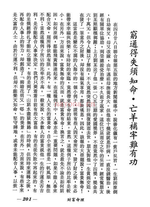 辛庐《命理实证丛谈(三)》443页.PDF电子版