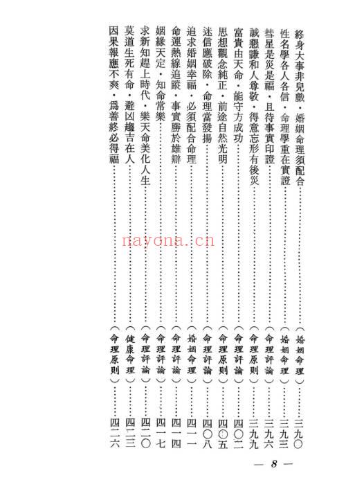 辛庐《命理实证丛谈(三)》443页.PDF电子版