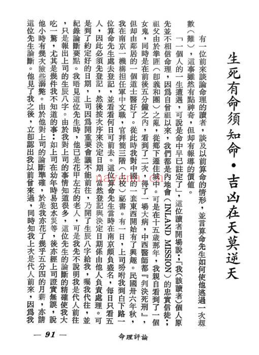 辛庐《命理实证丛谈(三)》443页.PDF电子版