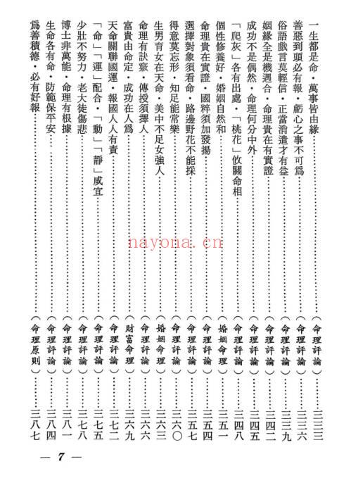辛庐《命理实证丛谈(三)》443页.PDF电子版