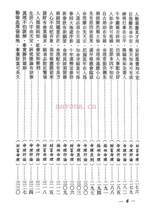 辛庐《命理实证丛谈(三)》443页.PDF电子版