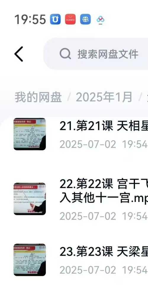 周宣易紫微斗数乙巳年系统师资班