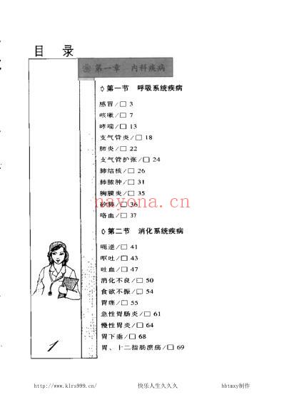 新编偏方秘方大全-蒋建栋.pdf