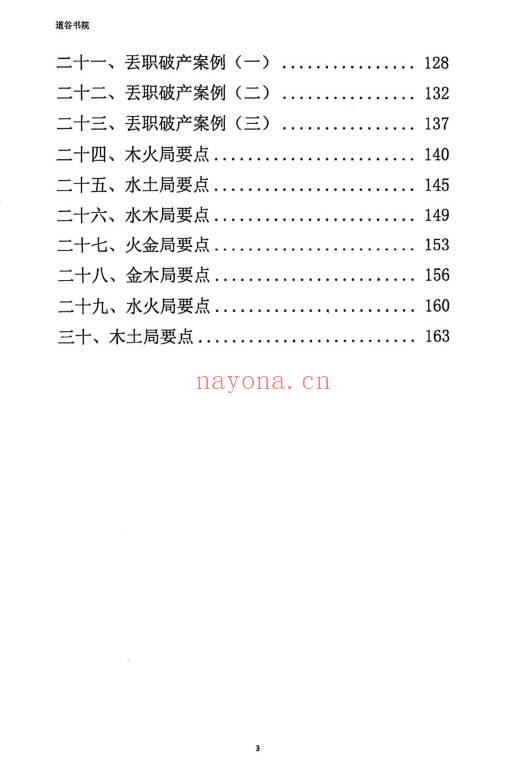 文曾《八字盲派高级班》上下2册.PDF电子版