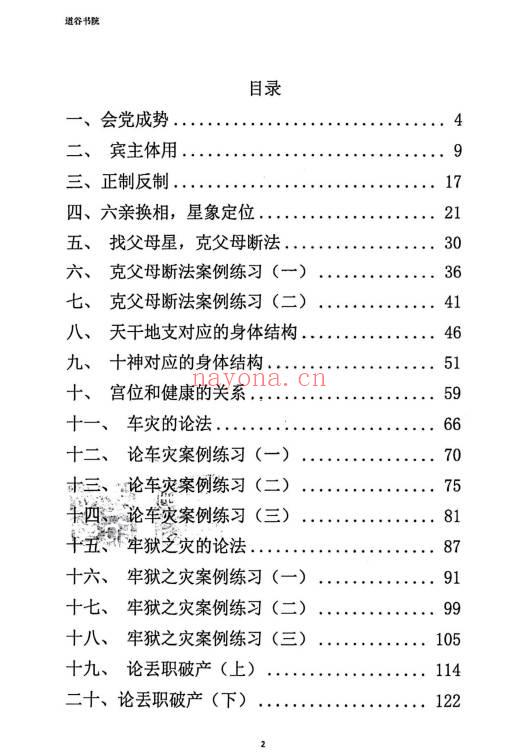 文曾《八字盲派高级班》上下2册.PDF电子版