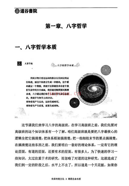 文曾《八字盲派高级班》上下2册.PDF电子版