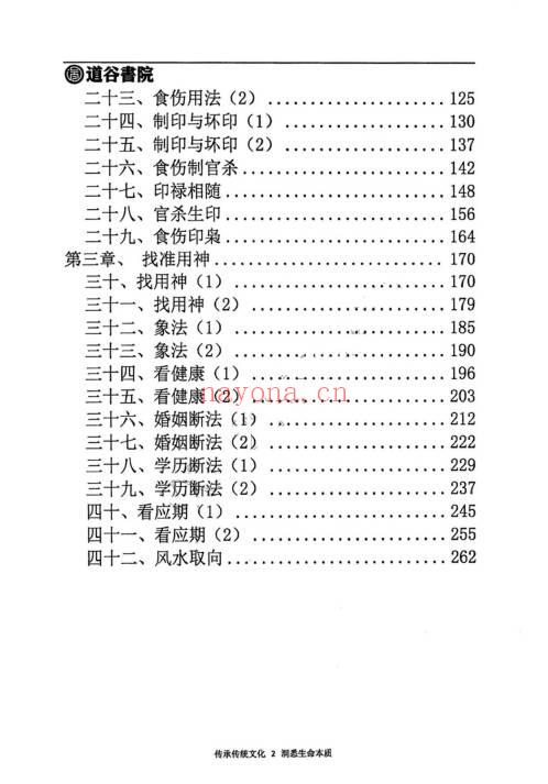 文曾《八字盲派高级班》上下2册.PDF电子版