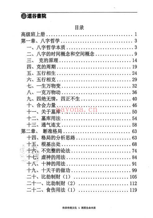 文曾《八字盲派高级班》上下2册.PDF电子版
