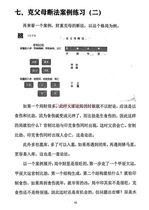 文曾《八字盲派高级班》上下2册.PDF电子版