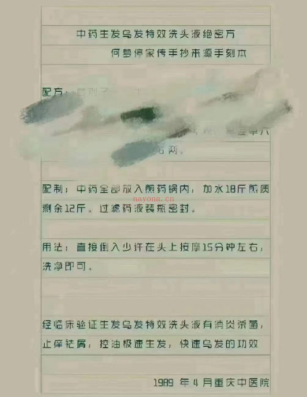 全中药快速生发乌发洗发液特效秘方