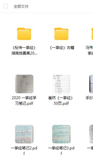 一掌经学习笔记合集