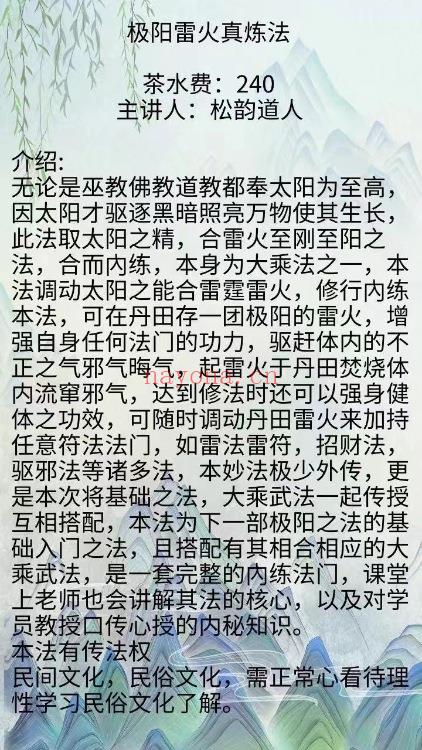 松韵道人【极阳雷火真炼法】图片+法本