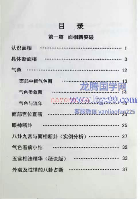 手面相诊病新突破187p.pdf