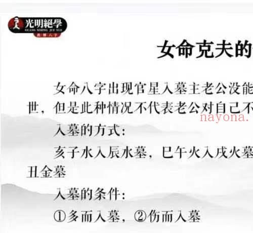 八字精讲班第七期旺夫克夫·教材 第七期