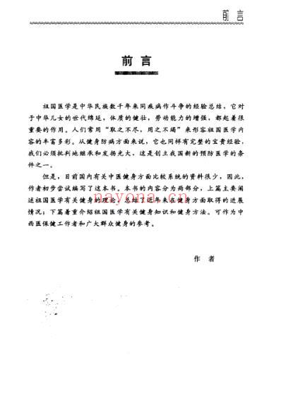 中医健身术_曹希亮.pdf