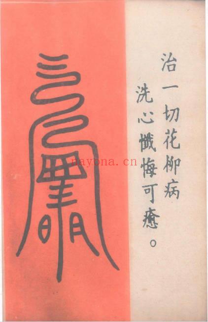 《道医治病符法》48页.PDF电子版