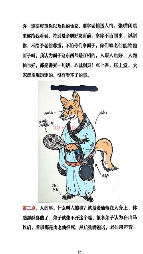 《出马仙萨满日记》彩色版  147页.PDF电子版