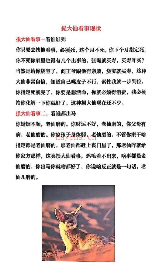 《出马仙萨满日记》彩色版  147页.PDF电子版