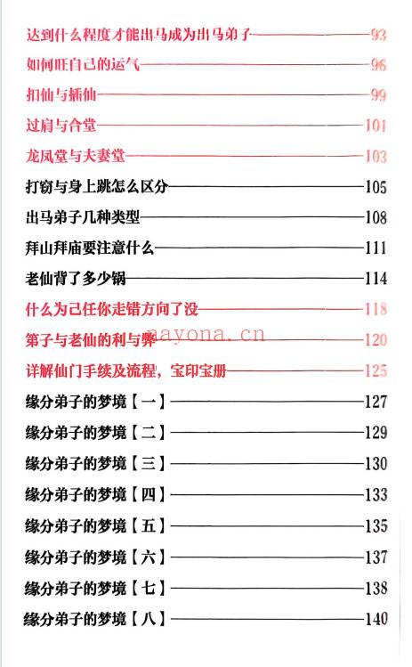 《出马仙萨满日记》彩色版  147页.PDF电子版