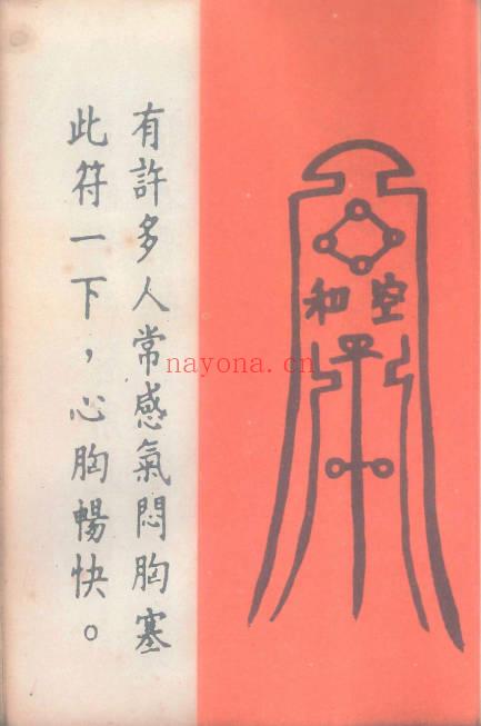 《道医治病符法》48页.PDF电子版