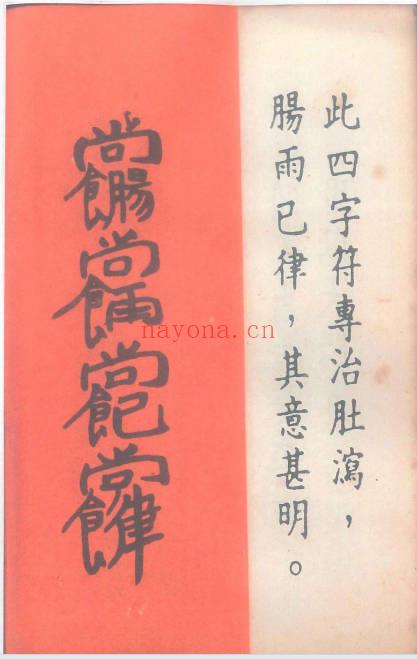 《道医治病符法》48页.PDF电子版