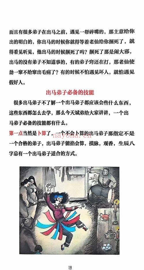 《出马仙萨满日记》彩色版  147页.PDF电子版