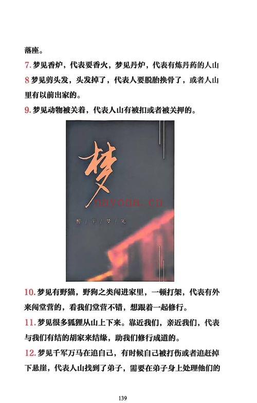 《出马仙萨满日记》彩色版  147页.PDF电子版
