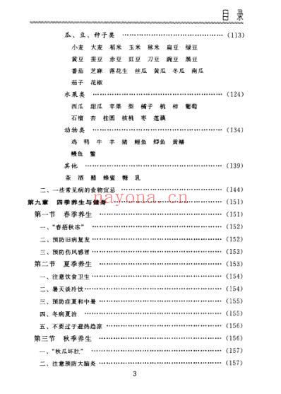 中医健身术_曹希亮.pdf