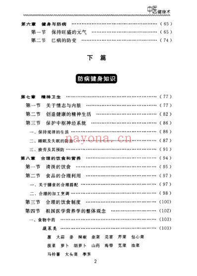 中医健身术_曹希亮.pdf