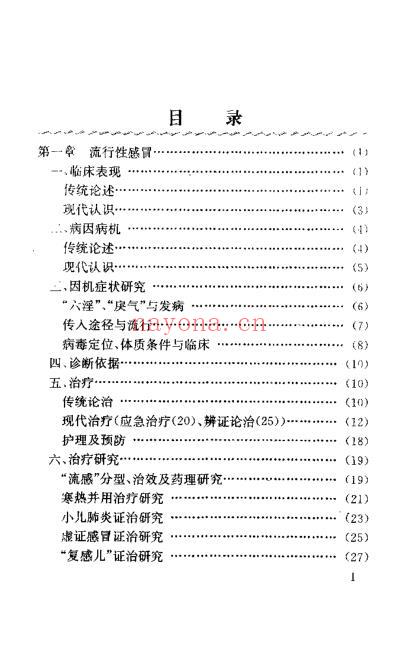 中医急症现代诊疗_蔡日初.pdf
