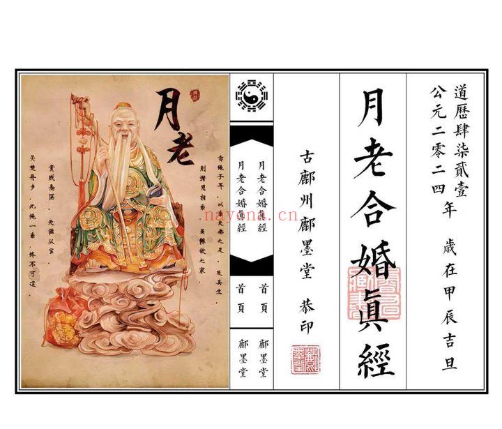 《月老合婚真经全本》彩色18页.PDF电子版