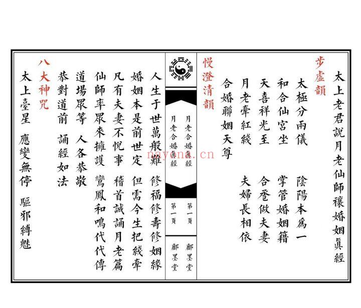 《月老合婚真经全本》彩色18页.PDF电子版