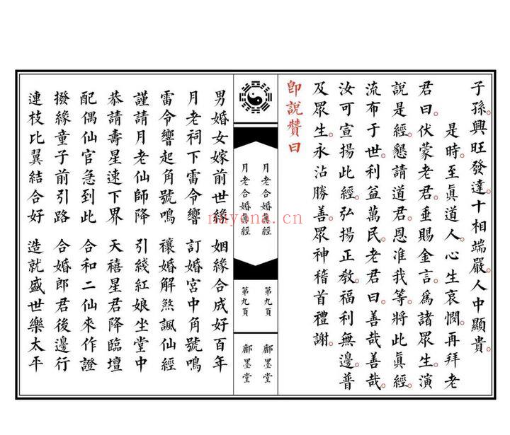 《月老合婚真经全本》彩色18页.PDF电子版