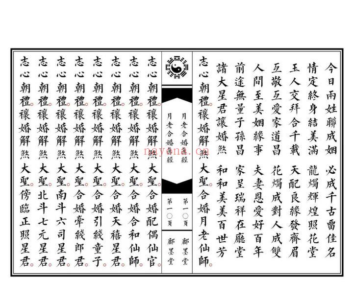 《月老合婚真经全本》彩色18页.PDF电子版