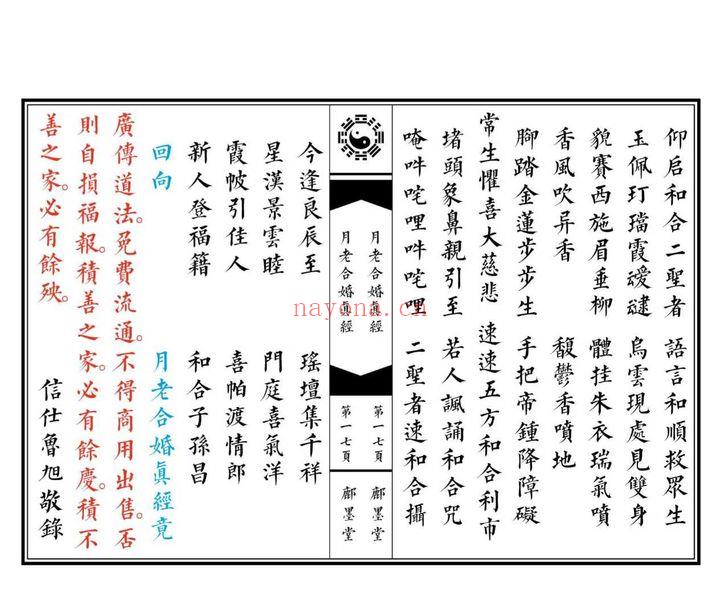 《月老合婚真经全本》彩色18页.PDF电子版