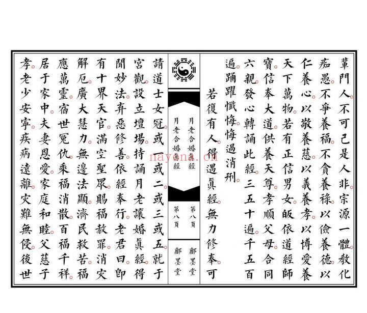 《月老合婚真经全本》彩色18页.PDF电子版