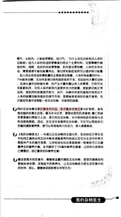 食物是最好的医生_我的杂粮医生.pdf