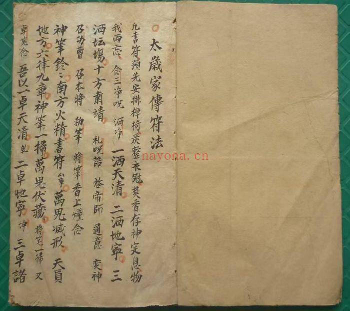 符咒法本《殷帅符法传家至宝》67筒子页.PDF电子版
