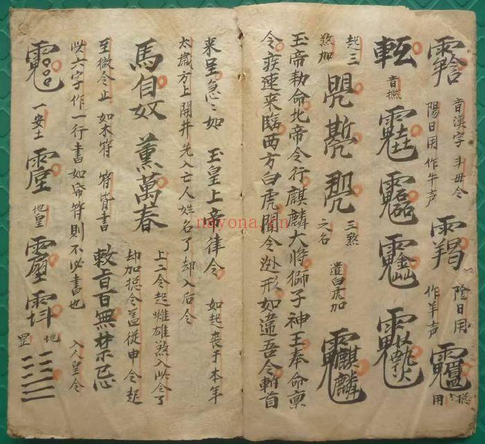 符咒法本《殷帅符法传家至宝》67筒子页.PDF电子版
